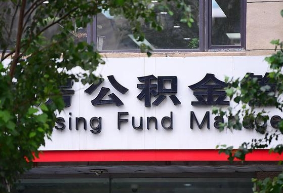 防城港北京公积金改为一月一提（防城港2025年公积金将被全面取消）